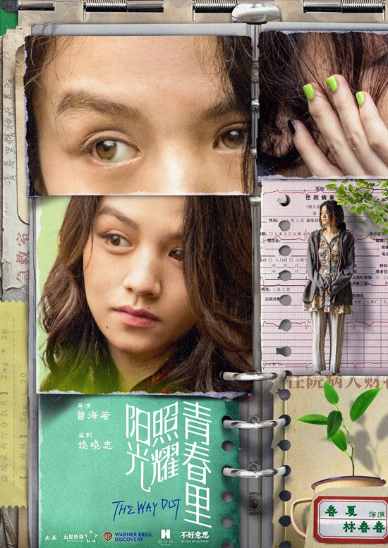 里》角色海报 肖央蒋奇明治愈心灵j9九游会网站入口《阳光照耀青春(图3)