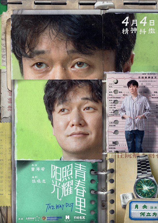 里》角色海报 肖央蒋奇明治愈心灵j9九游会网站入口《阳光照耀青春(图4)