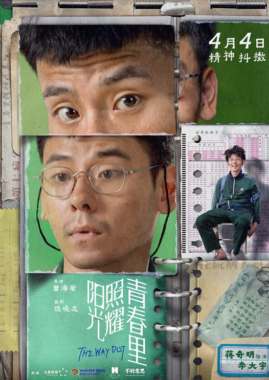里》角色海报 肖央蒋奇明治愈心灵j9九游会网站入口《阳光照耀青春(图5)