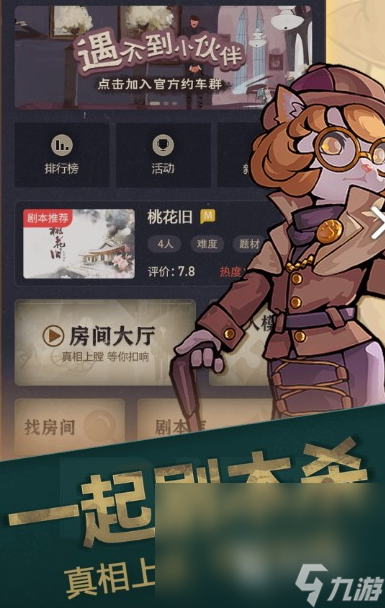 2025必玩的剧本杀手机游戏排行j9九游会登录经典的剧本杀游戏大全(图3) 2025必玩的剧本杀手机游戏排行j9九游会登录经典的剧本杀游戏大全(图3)