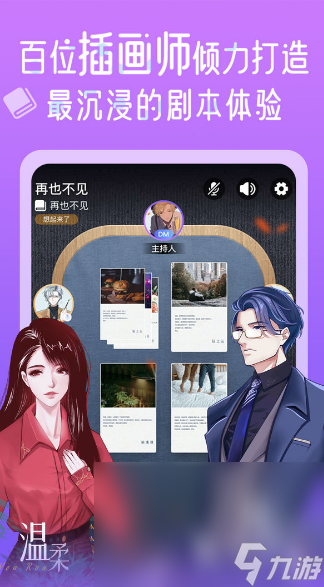 2025必玩的剧本杀手机游戏排行j9九游会登录经典的剧本杀游戏大全(图2) 2025必玩的剧本杀手机游戏排行j9九游会登录经典的剧本杀游戏大全(图2)